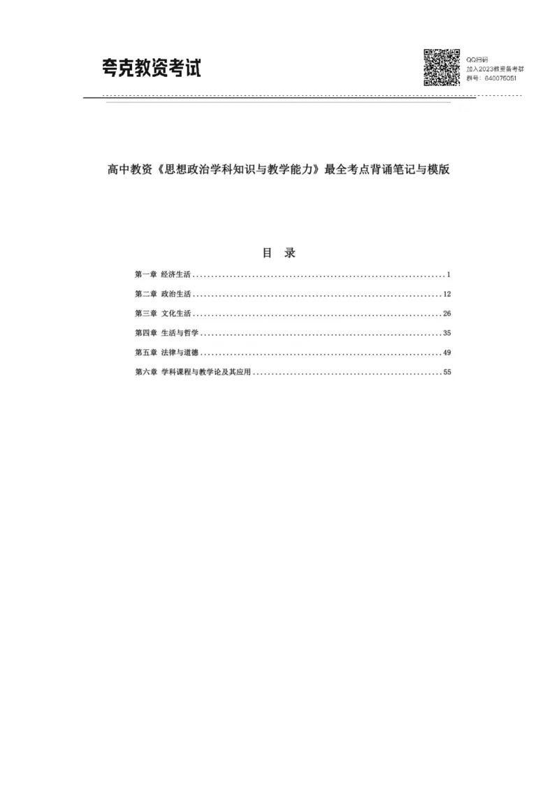 考前必背｜高中教资《政治》最全考点背诵笔记与模版，一遍上岸_4-教培资料-26年最新资料-同步更新_初中高中教资_03科三专项（进去保存报考的学科即可）