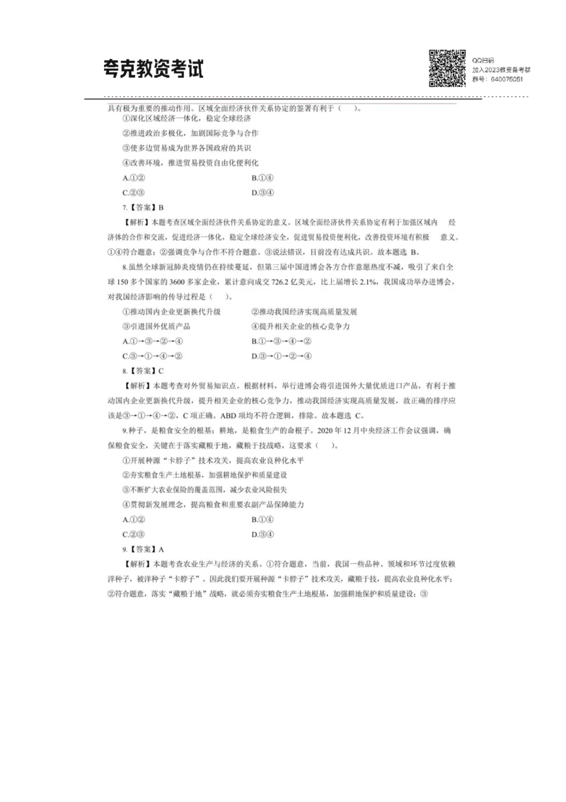 考前必背｜高中教资《政治》最全考点背诵笔记与模版，一遍上岸_4-教培资料-26年最新资料-同步更新_初中高中教资_03科三专项（进去保存报考的学科即可）