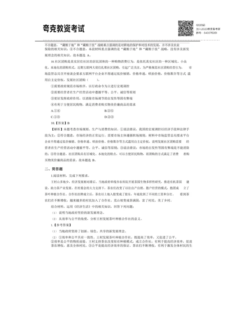 考前必背｜高中教资《政治》最全考点背诵笔记与模版，一遍上岸_4-教培资料-26年最新资料-同步更新_初中高中教资_03科三专项（进去保存报考的学科即可）