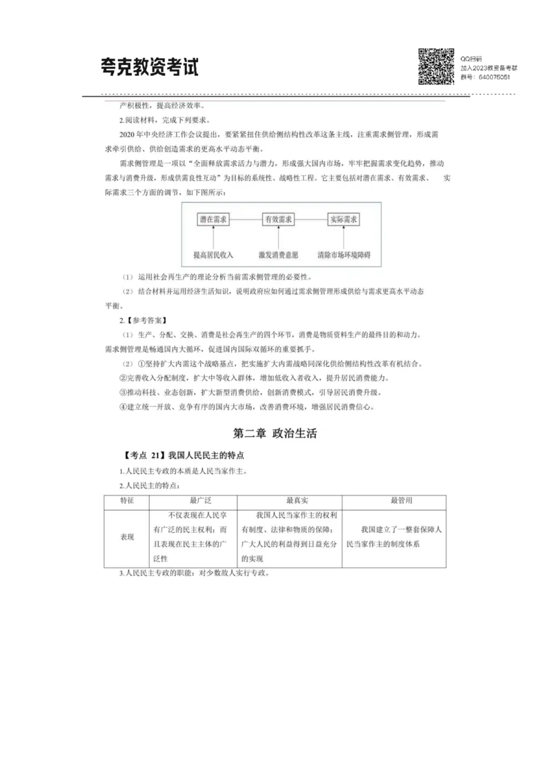 考前必背｜高中教资《政治》最全考点背诵笔记与模版，一遍上岸_4-教培资料-26年最新资料-同步更新_初中高中教资_03科三专项（进去保存报考的学科即可）