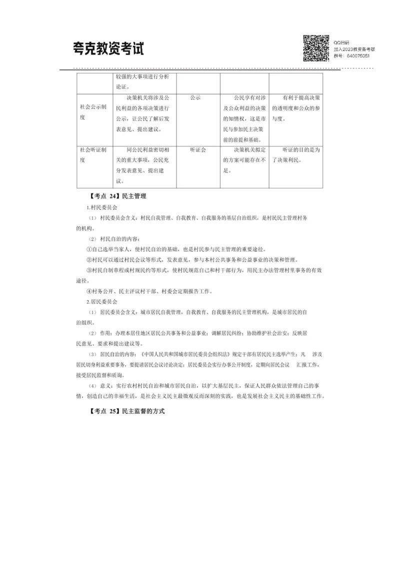 考前必背｜高中教资《政治》最全考点背诵笔记与模版，一遍上岸_4-教培资料-26年最新资料-同步更新_初中高中教资_03科三专项（进去保存报考的学科即可）