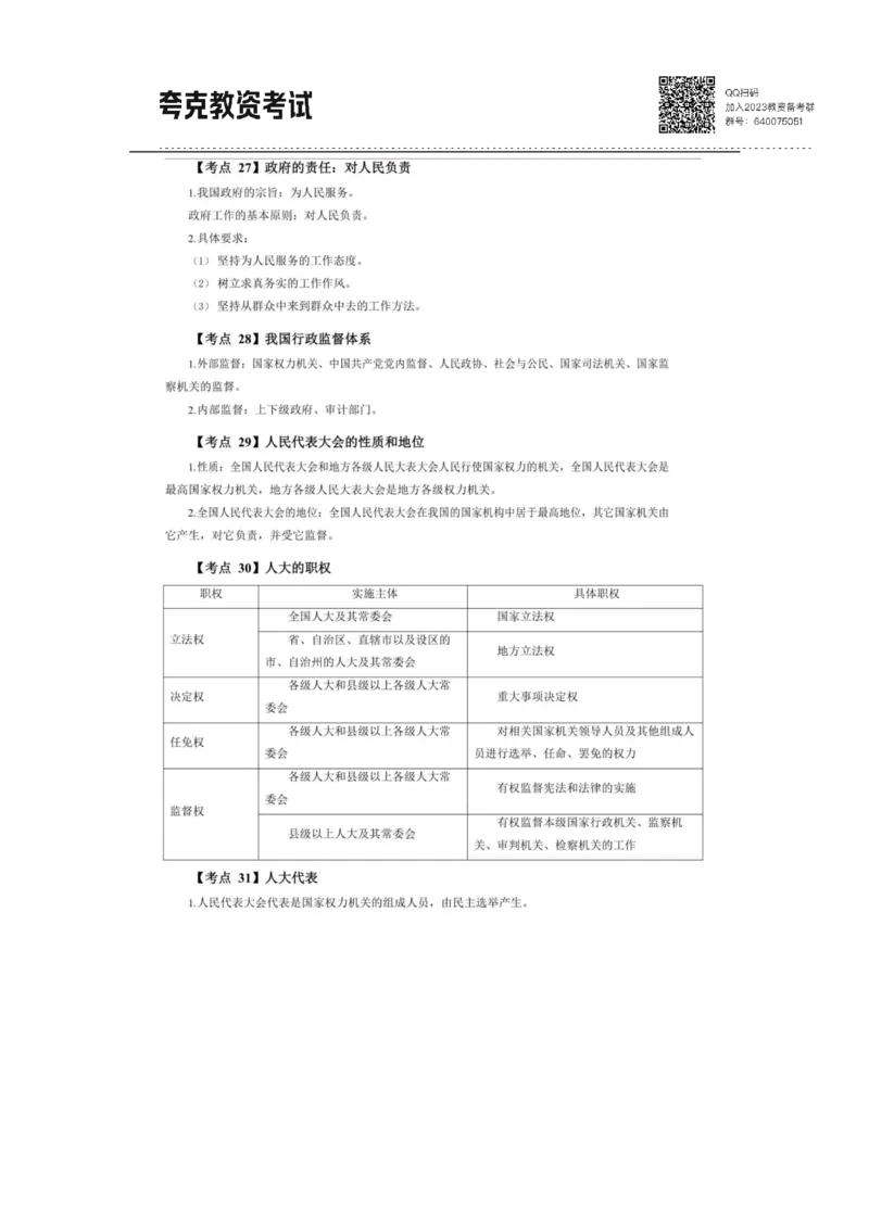 考前必背｜高中教资《政治》最全考点背诵笔记与模版，一遍上岸_4-教培资料-26年最新资料-同步更新_初中高中教资_03科三专项（进去保存报考的学科即可）