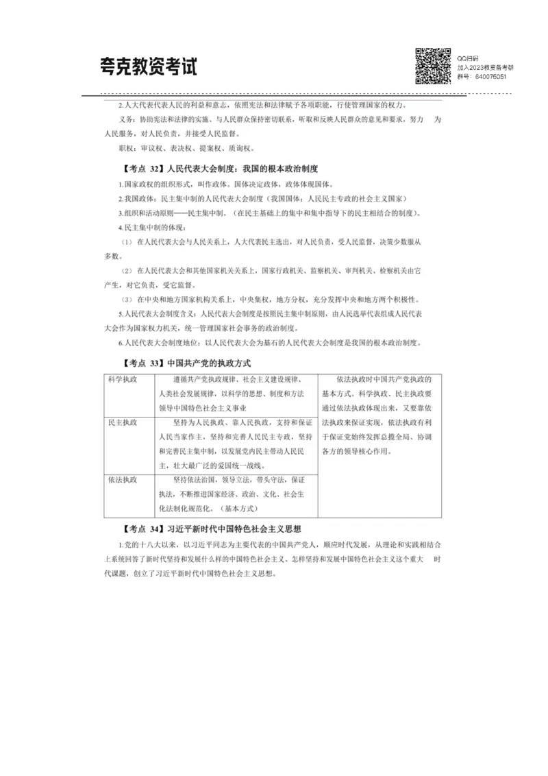 考前必背｜高中教资《政治》最全考点背诵笔记与模版，一遍上岸_4-教培资料-26年最新资料-同步更新_初中高中教资_03科三专项（进去保存报考的学科即可）