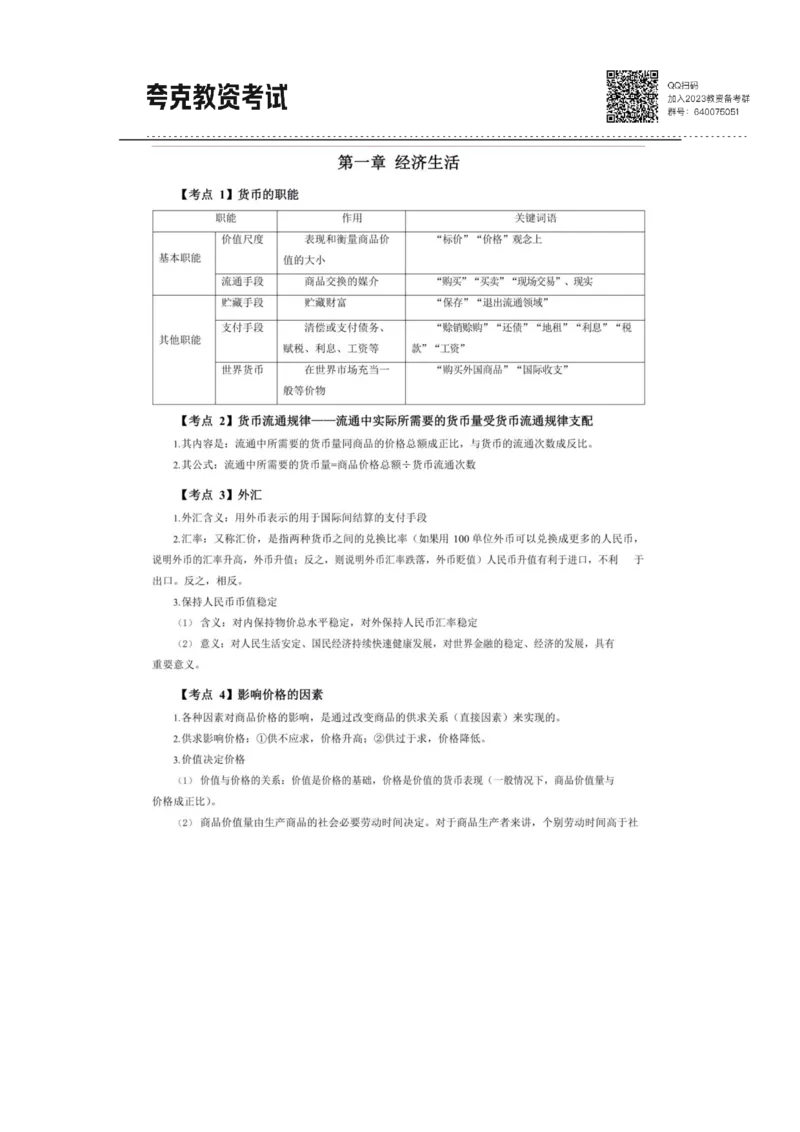 考前必背｜高中教资《政治》最全考点背诵笔记与模版，一遍上岸_4-教培资料-26年最新资料-同步更新_初中高中教资_03科三专项（进去保存报考的学科即可）
