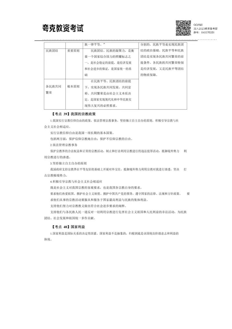考前必背｜高中教资《政治》最全考点背诵笔记与模版，一遍上岸_4-教培资料-26年最新资料-同步更新_初中高中教资_03科三专项（进去保存报考的学科即可）