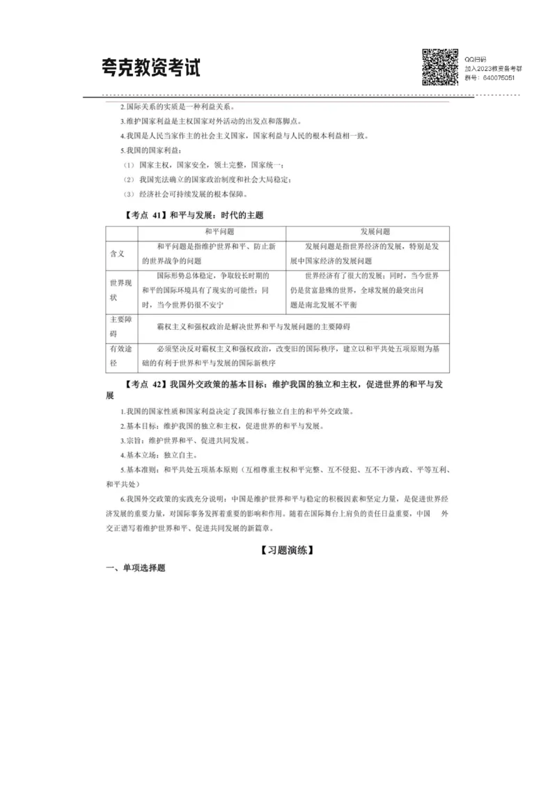 考前必背｜高中教资《政治》最全考点背诵笔记与模版，一遍上岸_4-教培资料-26年最新资料-同步更新_初中高中教资_03科三专项（进去保存报考的学科即可）