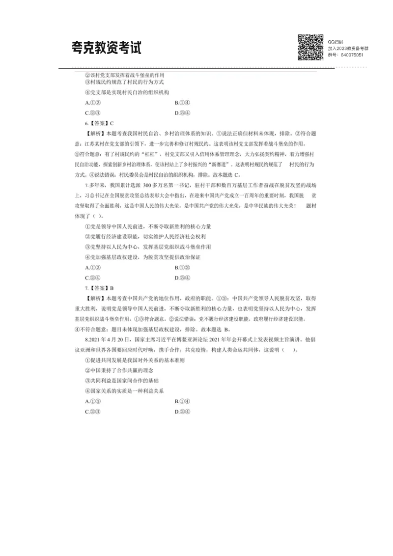 考前必背｜高中教资《政治》最全考点背诵笔记与模版，一遍上岸_4-教培资料-26年最新资料-同步更新_初中高中教资_03科三专项（进去保存报考的学科即可）