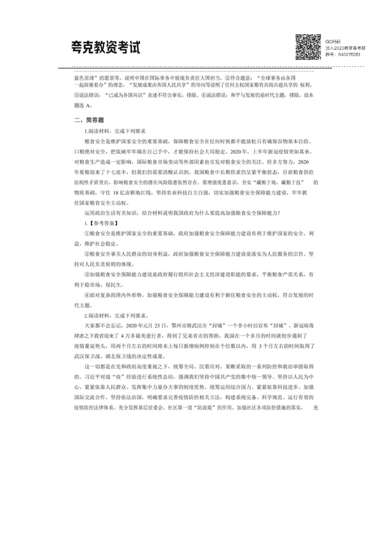 考前必背｜高中教资《政治》最全考点背诵笔记与模版，一遍上岸_4-教培资料-26年最新资料-同步更新_初中高中教资_03科三专项（进去保存报考的学科即可）