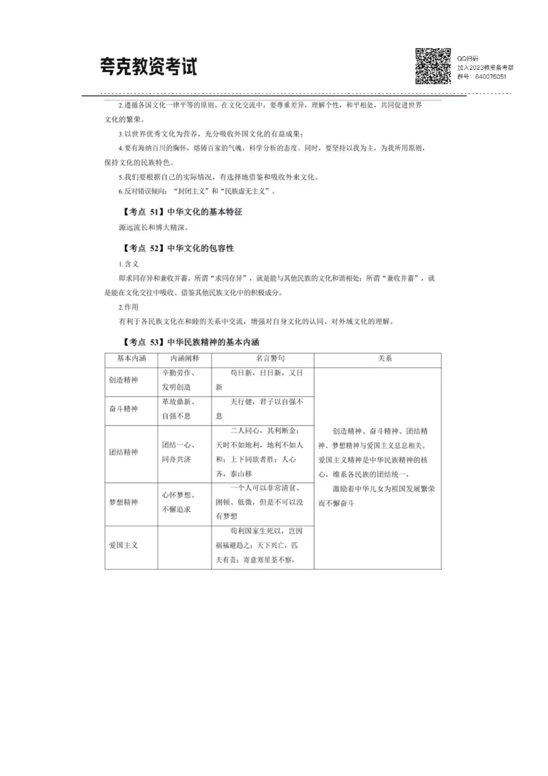 考前必背｜高中教资《政治》最全考点背诵笔记与模版，一遍上岸_4-教培资料-26年最新资料-同步更新_初中高中教资_03科三专项（进去保存报考的学科即可）