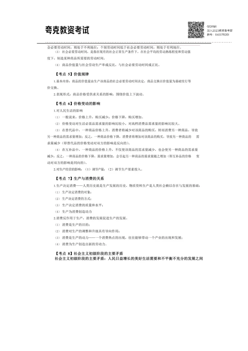 考前必背｜高中教资《政治》最全考点背诵笔记与模版，一遍上岸_4-教培资料-26年最新资料-同步更新_初中高中教资_03科三专项（进去保存报考的学科即可）