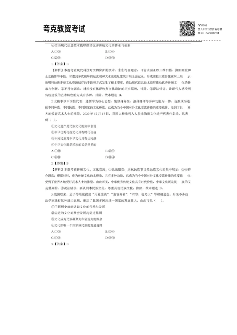 考前必背｜高中教资《政治》最全考点背诵笔记与模版，一遍上岸_4-教培资料-26年最新资料-同步更新_初中高中教资_03科三专项（进去保存报考的学科即可）