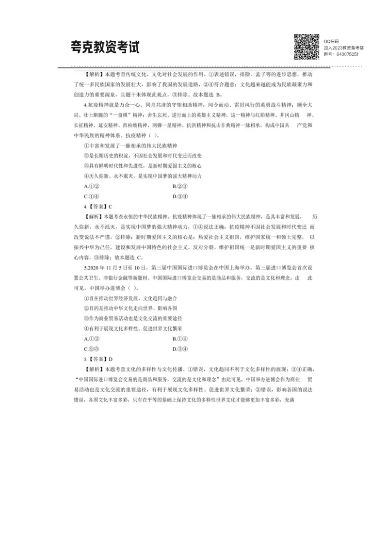 考前必背｜高中教资《政治》最全考点背诵笔记与模版，一遍上岸_4-教培资料-26年最新资料-同步更新_初中高中教资_03科三专项（进去保存报考的学科即可）