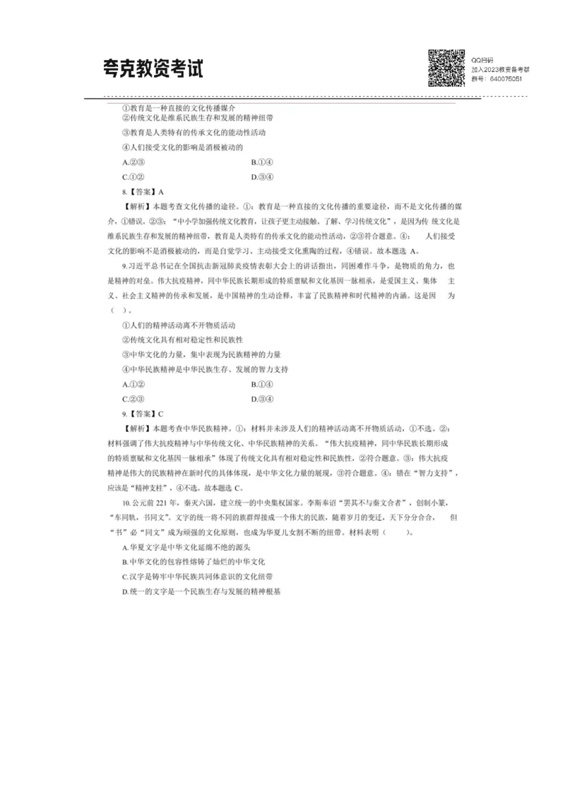 考前必背｜高中教资《政治》最全考点背诵笔记与模版，一遍上岸_4-教培资料-26年最新资料-同步更新_初中高中教资_03科三专项（进去保存报考的学科即可）