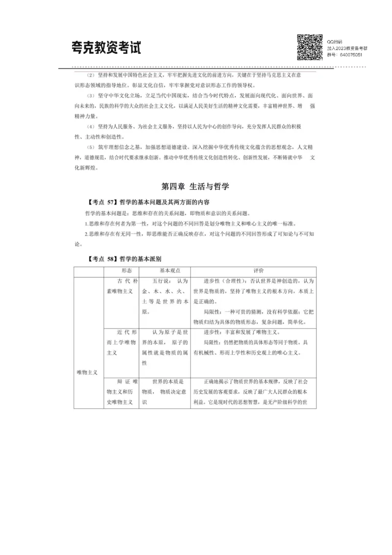 考前必背｜高中教资《政治》最全考点背诵笔记与模版，一遍上岸_4-教培资料-26年最新资料-同步更新_初中高中教资_03科三专项（进去保存报考的学科即可）