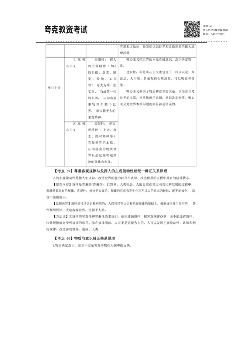 考前必背｜高中教资《政治》最全考点背诵笔记与模版，一遍上岸_4-教培资料-26年最新资料-同步更新_初中高中教资_03科三专项（进去保存报考的学科即可）