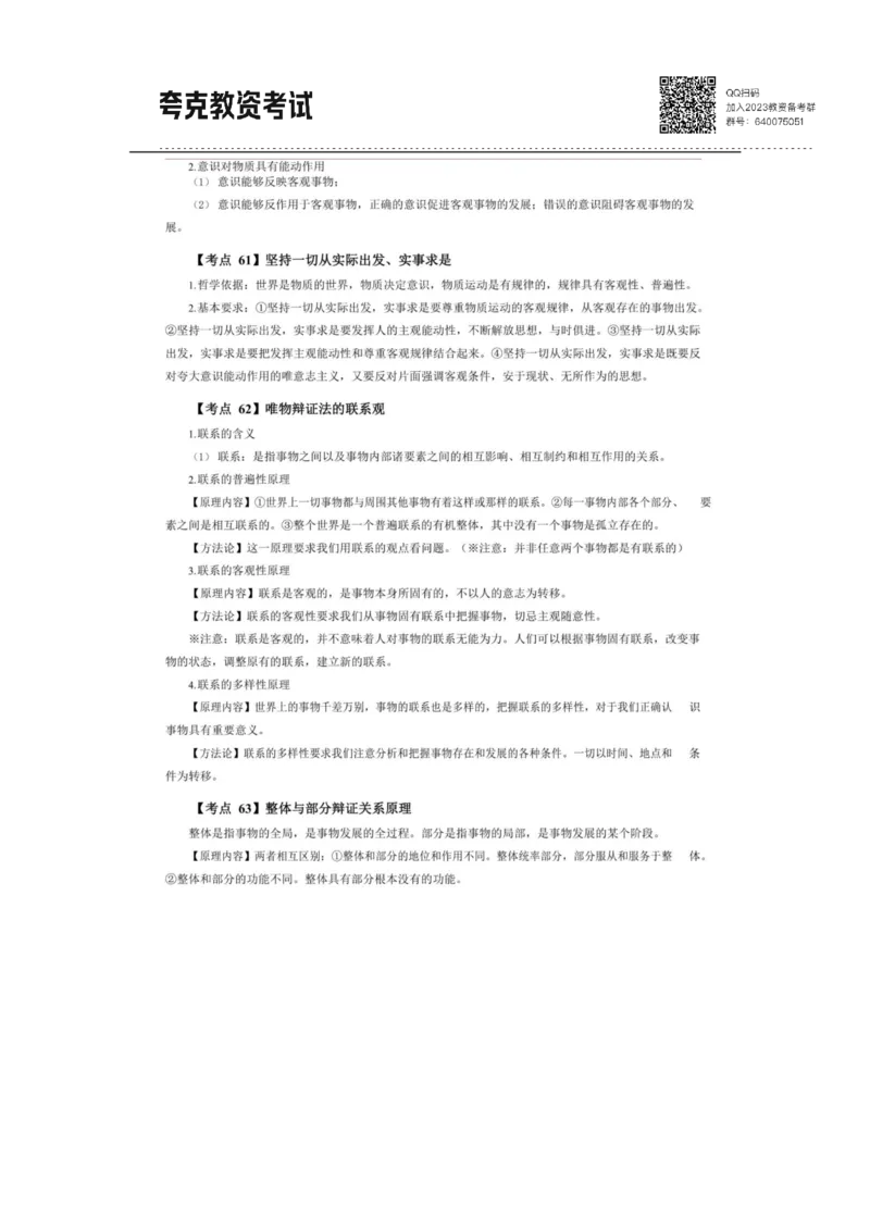 考前必背｜高中教资《政治》最全考点背诵笔记与模版，一遍上岸_4-教培资料-26年最新资料-同步更新_初中高中教资_03科三专项（进去保存报考的学科即可）