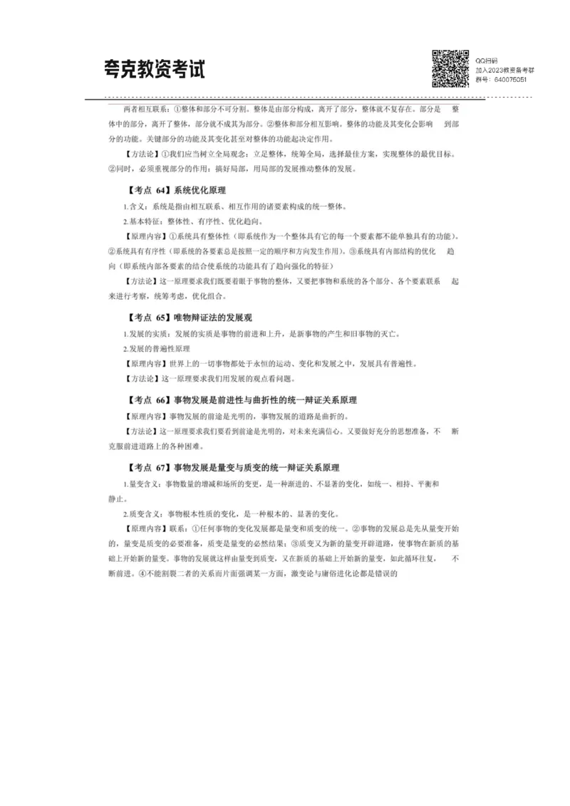 考前必背｜高中教资《政治》最全考点背诵笔记与模版，一遍上岸_4-教培资料-26年最新资料-同步更新_初中高中教资_03科三专项（进去保存报考的学科即可）