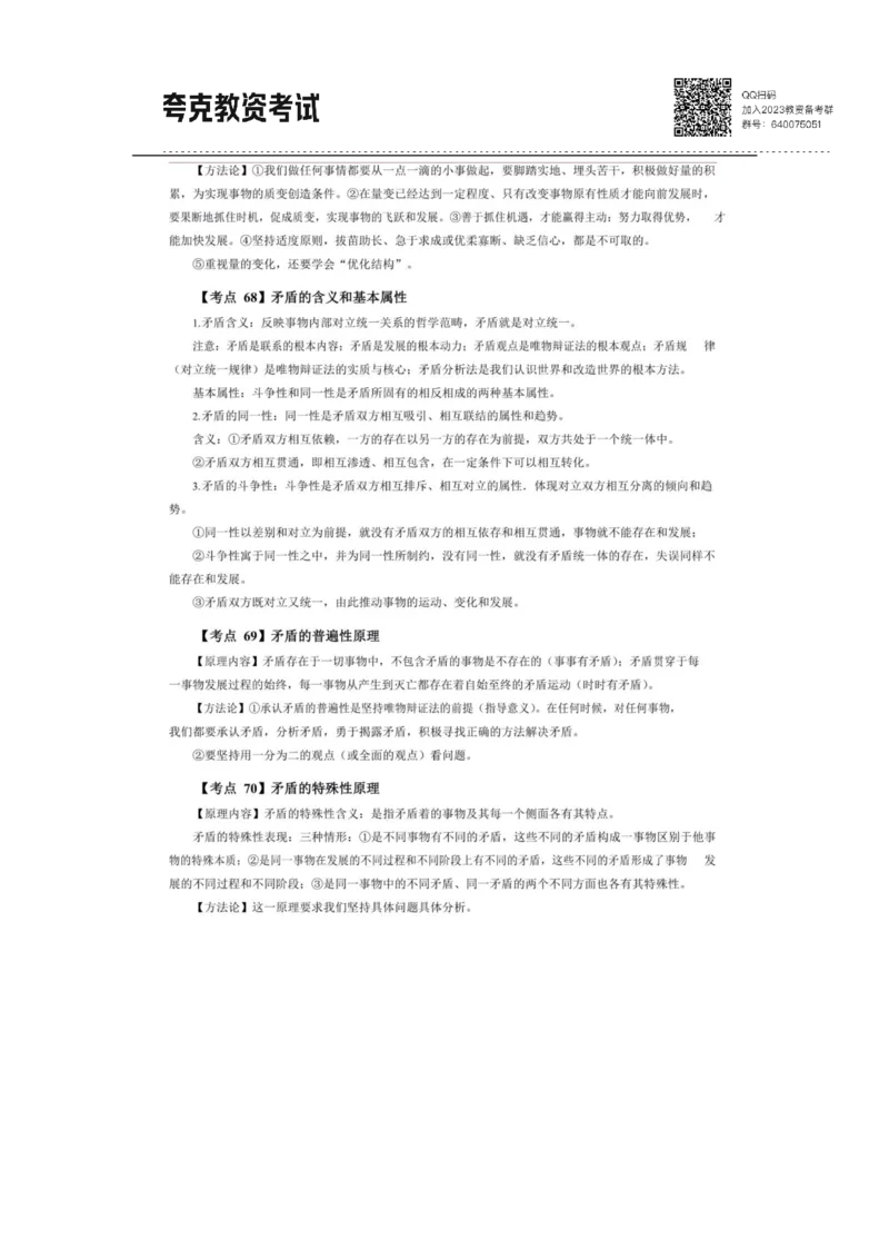 考前必背｜高中教资《政治》最全考点背诵笔记与模版，一遍上岸_4-教培资料-26年最新资料-同步更新_初中高中教资_03科三专项（进去保存报考的学科即可）