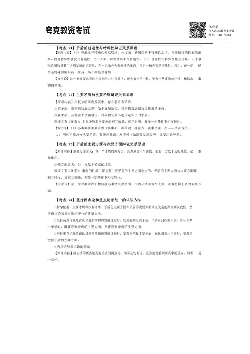 考前必背｜高中教资《政治》最全考点背诵笔记与模版，一遍上岸_4-教培资料-26年最新资料-同步更新_初中高中教资_03科三专项（进去保存报考的学科即可）