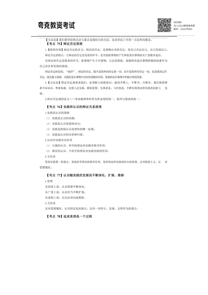 考前必背｜高中教资《政治》最全考点背诵笔记与模版，一遍上岸_4-教培资料-26年最新资料-同步更新_初中高中教资_03科三专项（进去保存报考的学科即可）