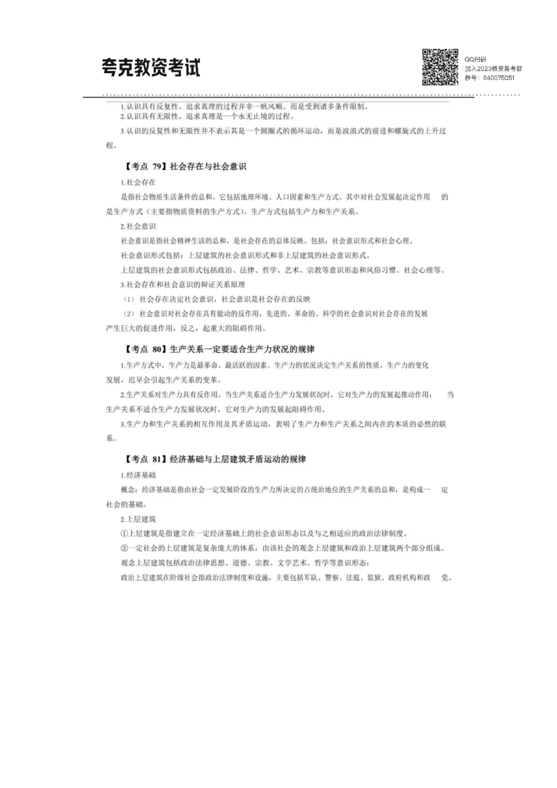 考前必背｜高中教资《政治》最全考点背诵笔记与模版，一遍上岸_4-教培资料-26年最新资料-同步更新_初中高中教资_03科三专项（进去保存报考的学科即可）