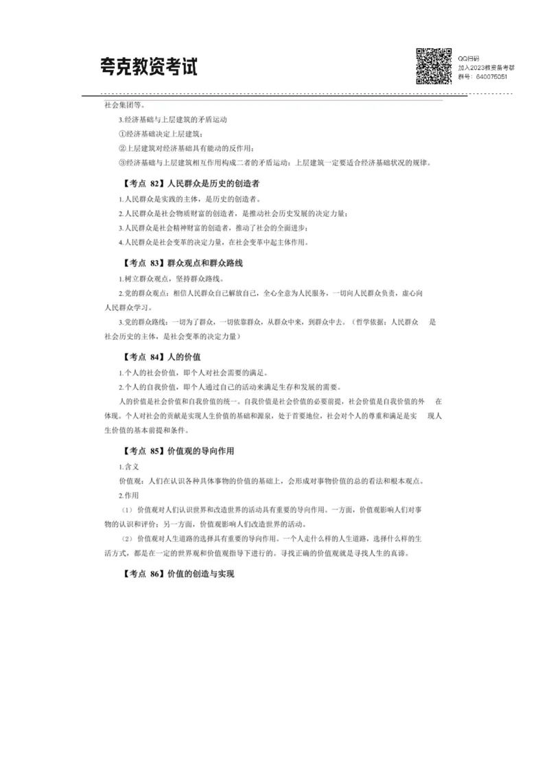 考前必背｜高中教资《政治》最全考点背诵笔记与模版，一遍上岸_4-教培资料-26年最新资料-同步更新_初中高中教资_03科三专项（进去保存报考的学科即可）