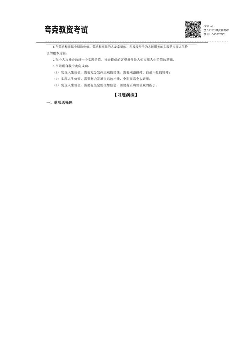 考前必背｜高中教资《政治》最全考点背诵笔记与模版，一遍上岸_4-教培资料-26年最新资料-同步更新_初中高中教资_03科三专项（进去保存报考的学科即可）