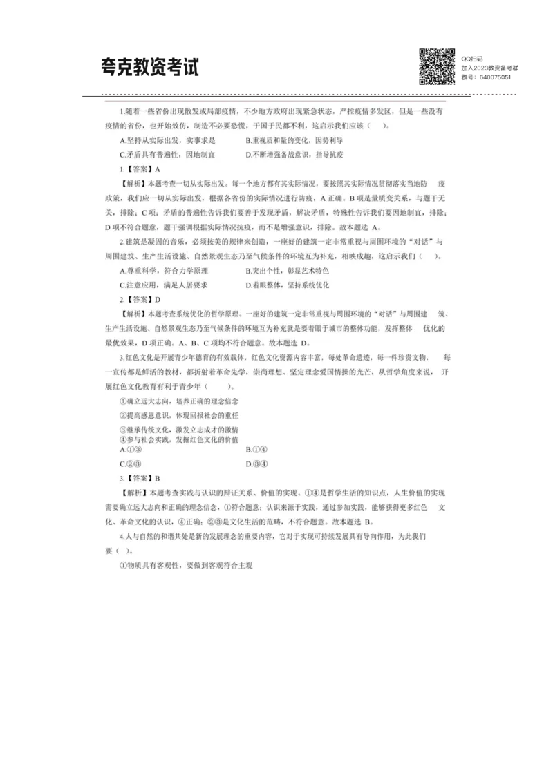 考前必背｜高中教资《政治》最全考点背诵笔记与模版，一遍上岸_4-教培资料-26年最新资料-同步更新_初中高中教资_03科三专项（进去保存报考的学科即可）