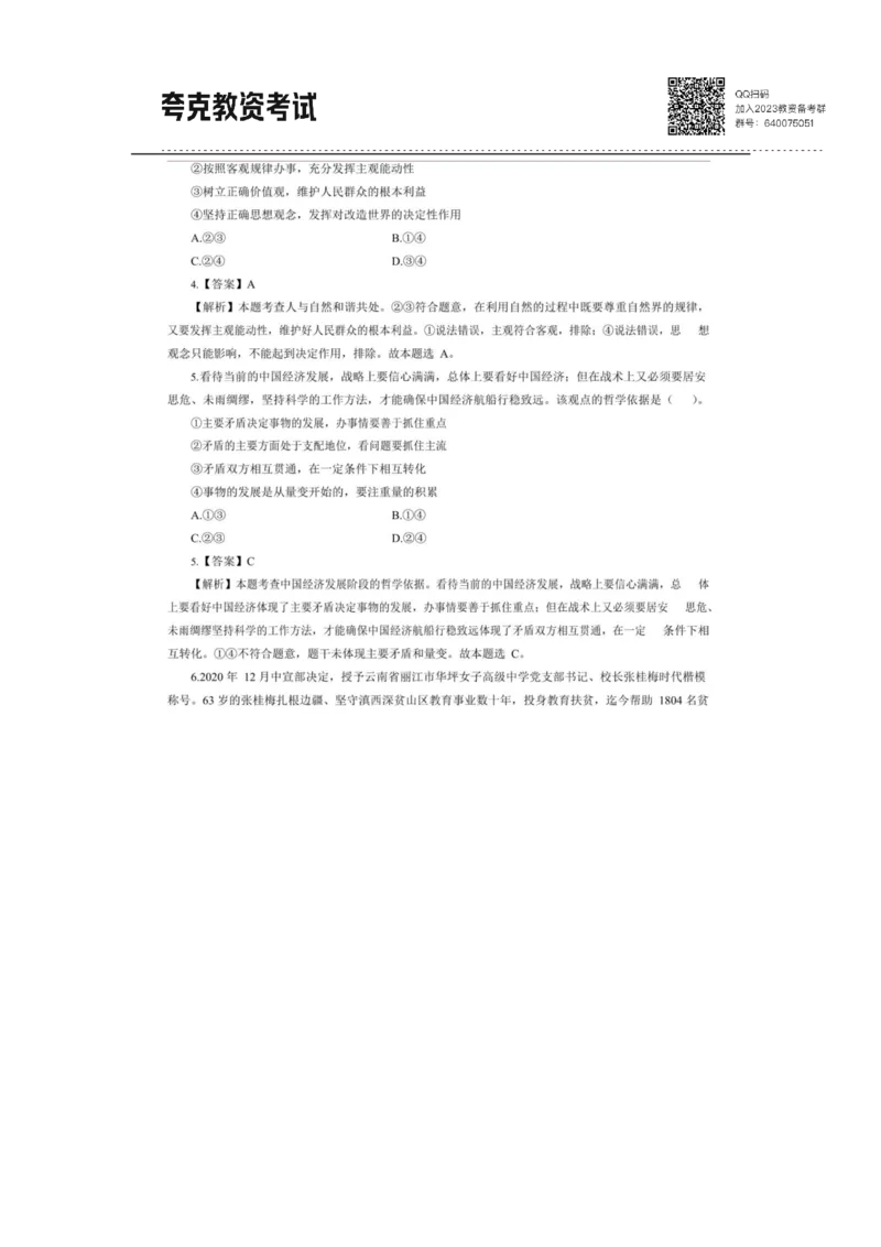 考前必背｜高中教资《政治》最全考点背诵笔记与模版，一遍上岸_4-教培资料-26年最新资料-同步更新_初中高中教资_03科三专项（进去保存报考的学科即可）