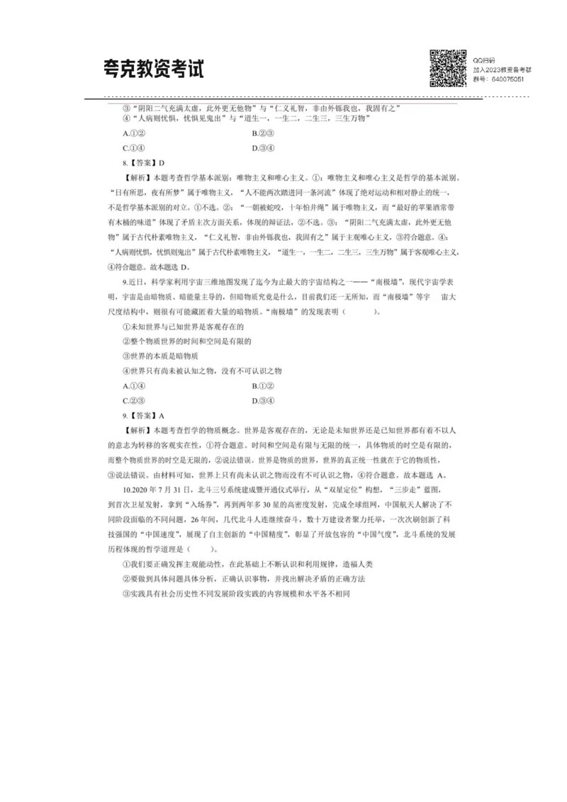 考前必背｜高中教资《政治》最全考点背诵笔记与模版，一遍上岸_4-教培资料-26年最新资料-同步更新_初中高中教资_03科三专项（进去保存报考的学科即可）