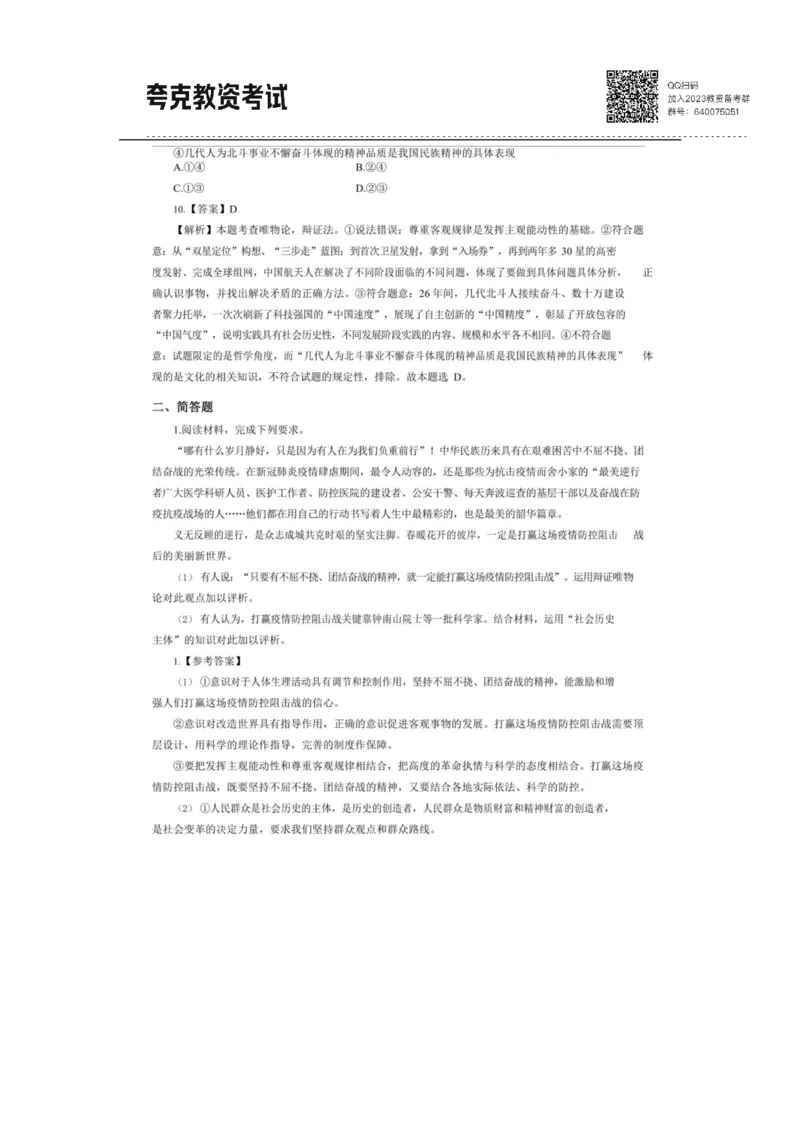 考前必背｜高中教资《政治》最全考点背诵笔记与模版，一遍上岸_4-教培资料-26年最新资料-同步更新_初中高中教资_03科三专项（进去保存报考的学科即可）