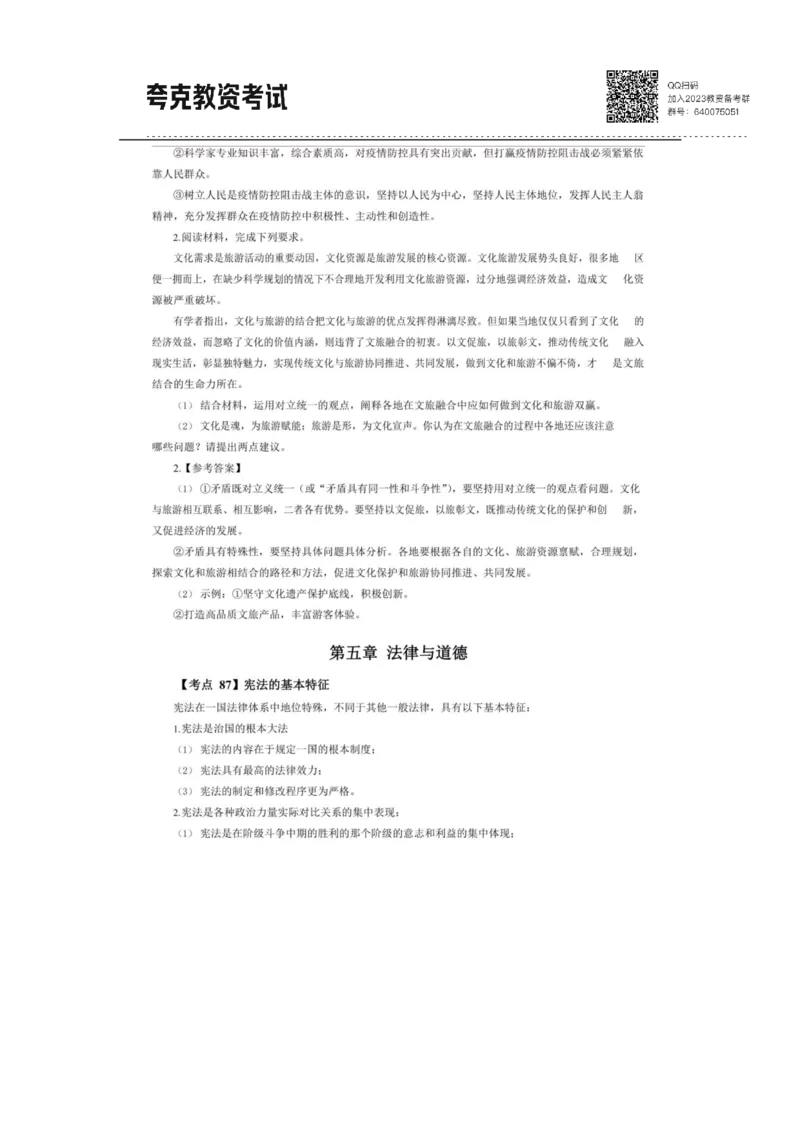 考前必背｜高中教资《政治》最全考点背诵笔记与模版，一遍上岸_4-教培资料-26年最新资料-同步更新_初中高中教资_03科三专项（进去保存报考的学科即可）