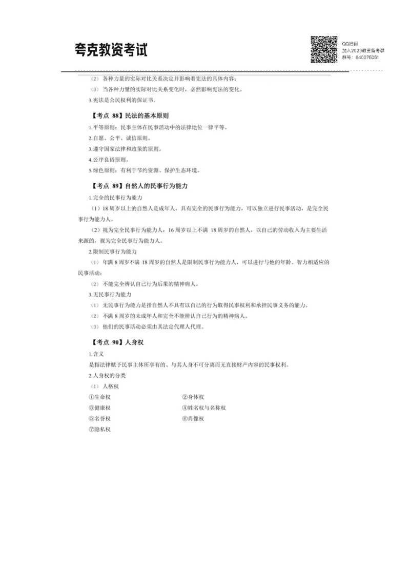 考前必背｜高中教资《政治》最全考点背诵笔记与模版，一遍上岸_4-教培资料-26年最新资料-同步更新_初中高中教资_03科三专项（进去保存报考的学科即可）