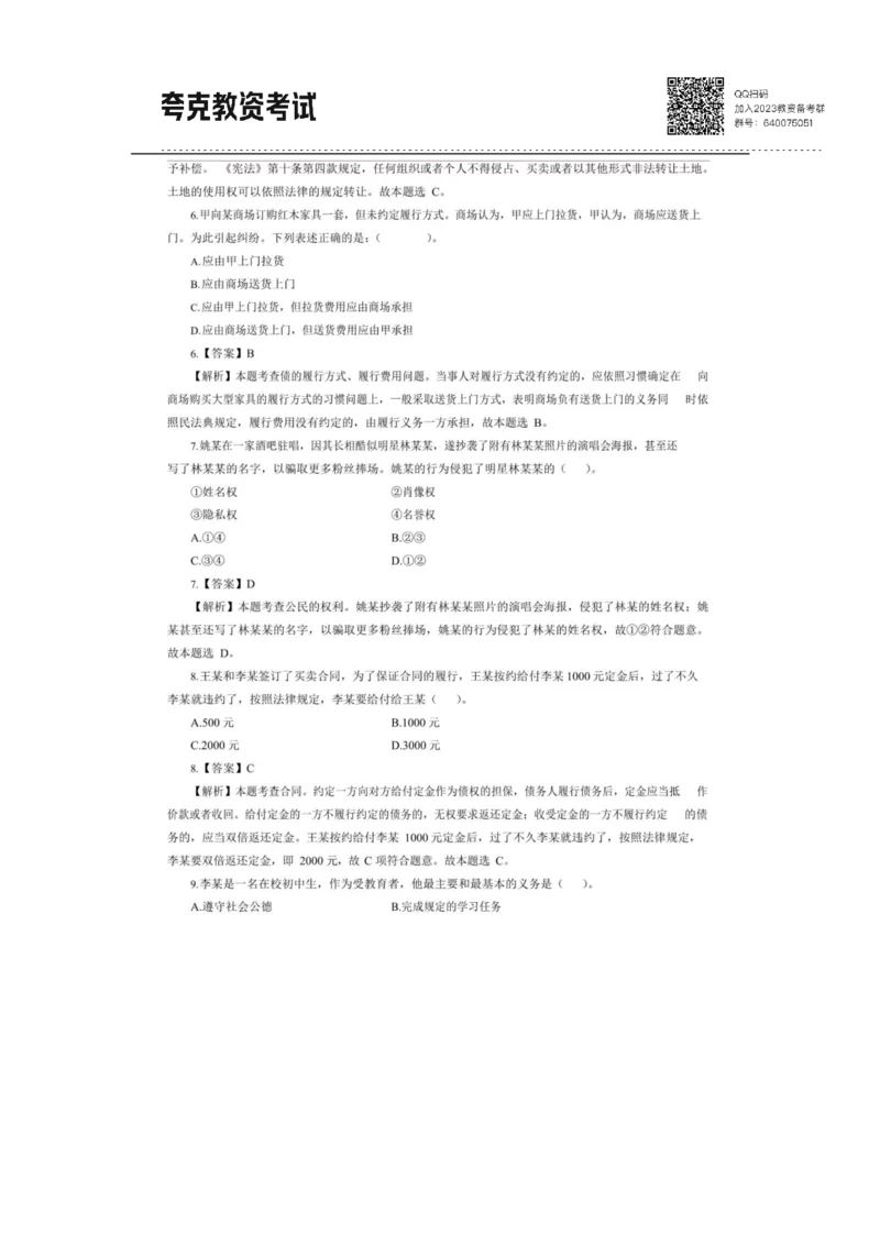 考前必背｜高中教资《政治》最全考点背诵笔记与模版，一遍上岸_4-教培资料-26年最新资料-同步更新_初中高中教资_03科三专项（进去保存报考的学科即可）