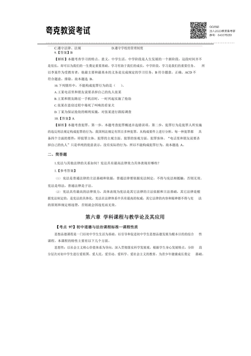 考前必背｜高中教资《政治》最全考点背诵笔记与模版，一遍上岸_4-教培资料-26年最新资料-同步更新_初中高中教资_03科三专项（进去保存报考的学科即可）