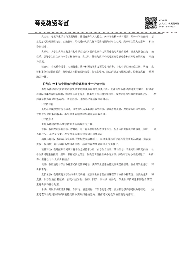 考前必背｜高中教资《政治》最全考点背诵笔记与模版，一遍上岸_4-教培资料-26年最新资料-同步更新_初中高中教资_03科三专项（进去保存报考的学科即可）