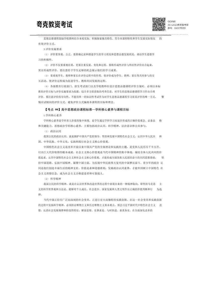 考前必背｜高中教资《政治》最全考点背诵笔记与模版，一遍上岸_4-教培资料-26年最新资料-同步更新_初中高中教资_03科三专项（进去保存报考的学科即可）