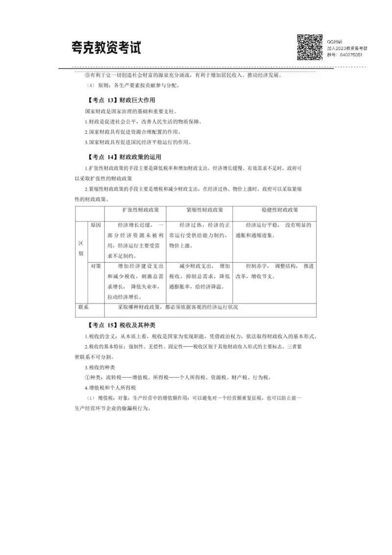 考前必背｜高中教资《政治》最全考点背诵笔记与模版，一遍上岸_4-教培资料-26年最新资料-同步更新_初中高中教资_03科三专项（进去保存报考的学科即可）