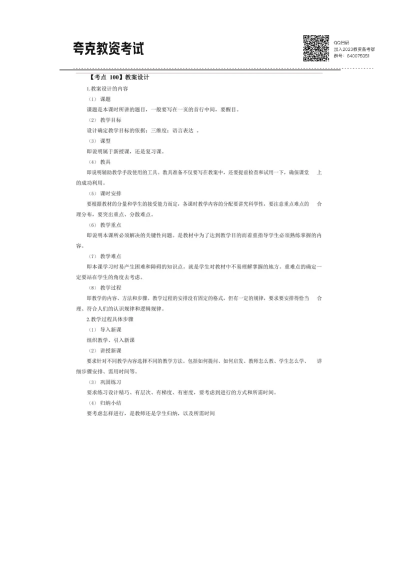 考前必背｜高中教资《政治》最全考点背诵笔记与模版，一遍上岸_4-教培资料-26年最新资料-同步更新_初中高中教资_03科三专项（进去保存报考的学科即可）