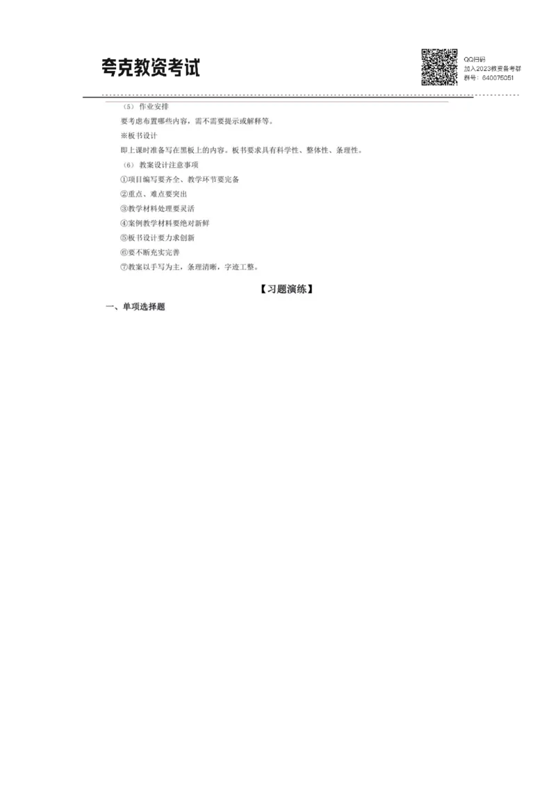 考前必背｜高中教资《政治》最全考点背诵笔记与模版，一遍上岸_4-教培资料-26年最新资料-同步更新_初中高中教资_03科三专项（进去保存报考的学科即可）