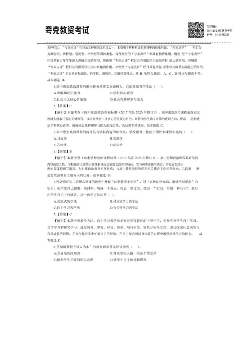 考前必背｜高中教资《政治》最全考点背诵笔记与模版，一遍上岸_4-教培资料-26年最新资料-同步更新_初中高中教资_03科三专项（进去保存报考的学科即可）