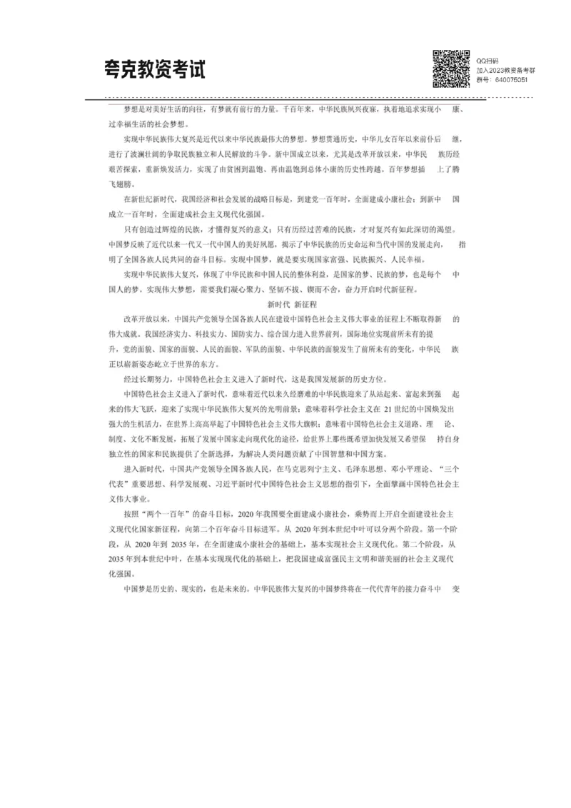 考前必背｜高中教资《政治》最全考点背诵笔记与模版，一遍上岸_4-教培资料-26年最新资料-同步更新_初中高中教资_03科三专项（进去保存报考的学科即可）