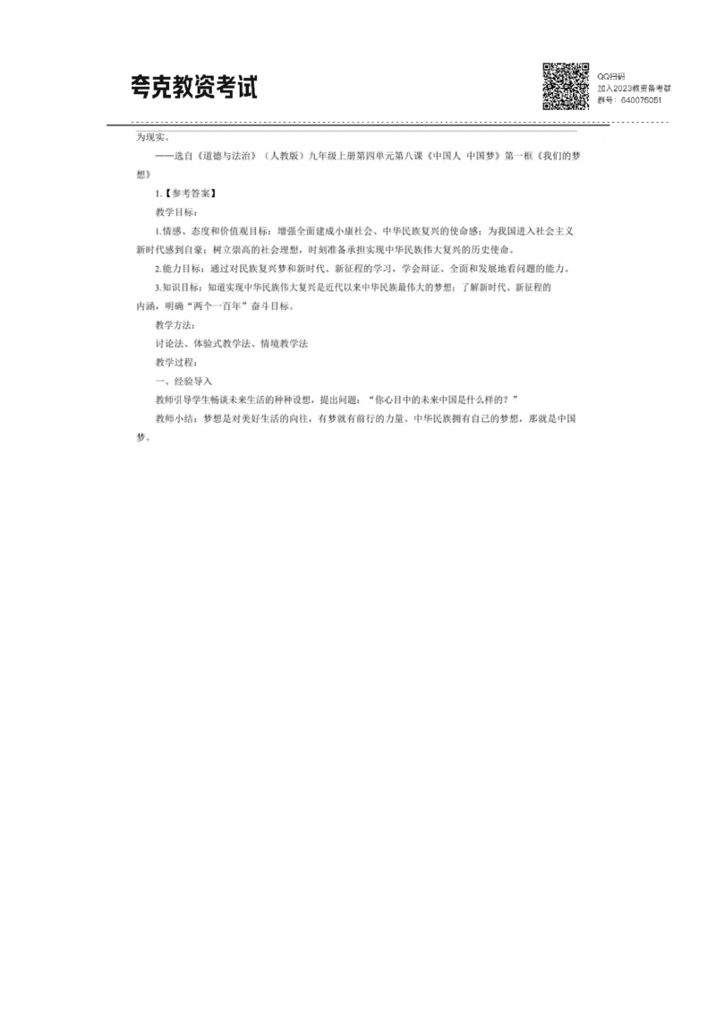 考前必背｜高中教资《政治》最全考点背诵笔记与模版，一遍上岸_4-教培资料-26年最新资料-同步更新_初中高中教资_03科三专项（进去保存报考的学科即可）