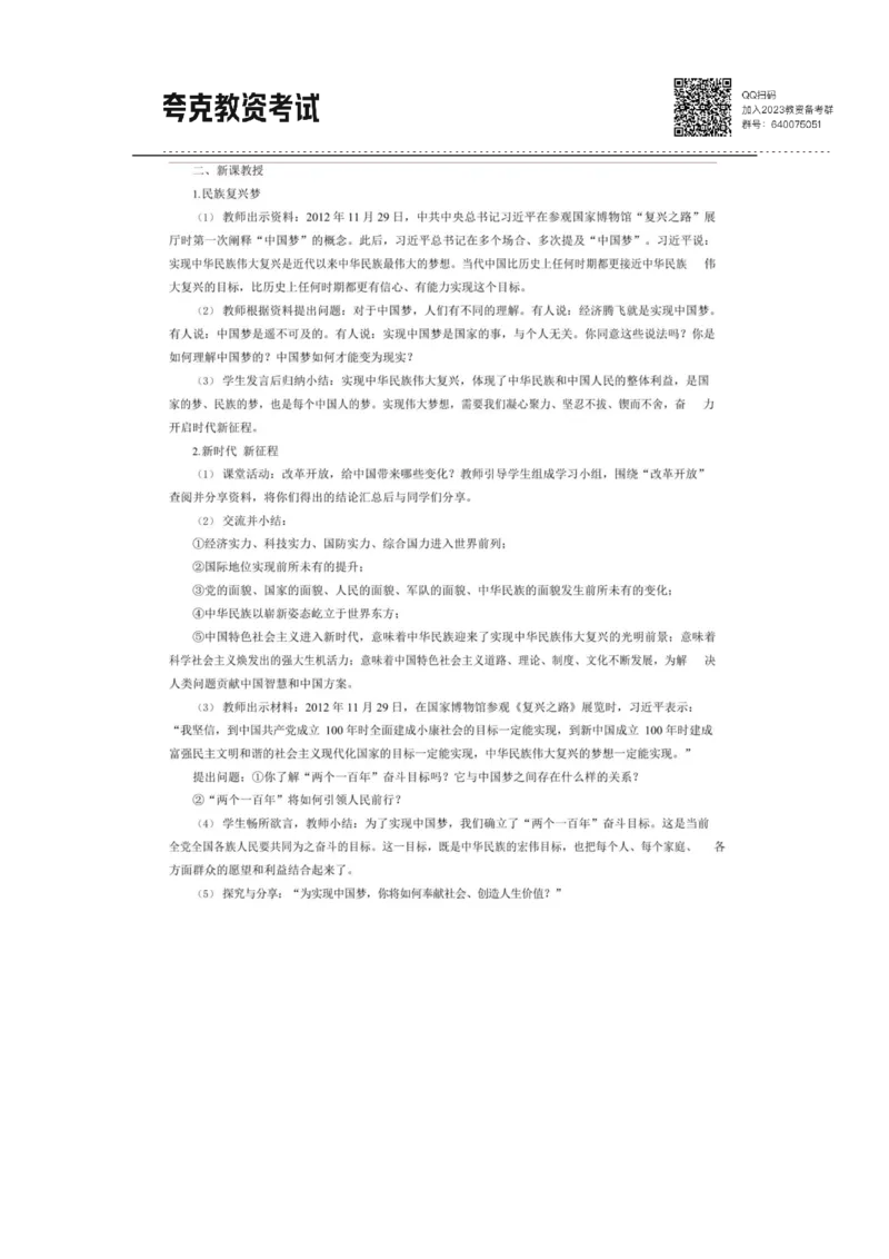 考前必背｜高中教资《政治》最全考点背诵笔记与模版，一遍上岸_4-教培资料-26年最新资料-同步更新_初中高中教资_03科三专项（进去保存报考的学科即可）