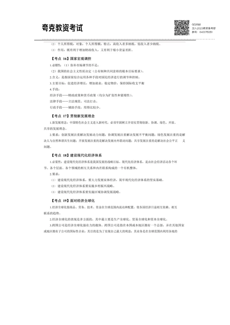 考前必背｜高中教资《政治》最全考点背诵笔记与模版，一遍上岸_4-教培资料-26年最新资料-同步更新_初中高中教资_03科三专项（进去保存报考的学科即可）