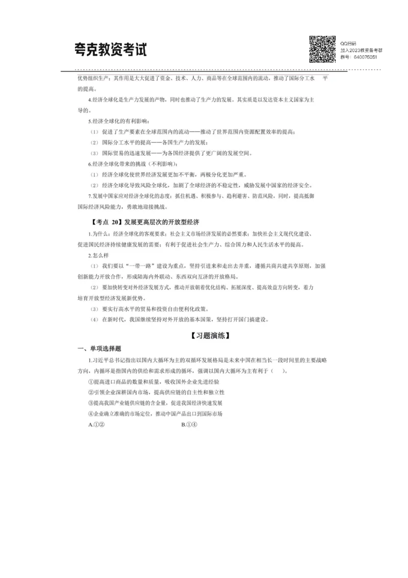 考前必背｜高中教资《政治》最全考点背诵笔记与模版，一遍上岸_4-教培资料-26年最新资料-同步更新_初中高中教资_03科三专项（进去保存报考的学科即可）