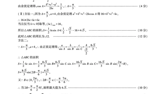 答案咸阳市2024年高考模拟检测（一）数学（理科）_2024届陕西省咸阳市高考第一次模拟考试_陕西省咸阳市2024高考第一次模拟考试理科数学