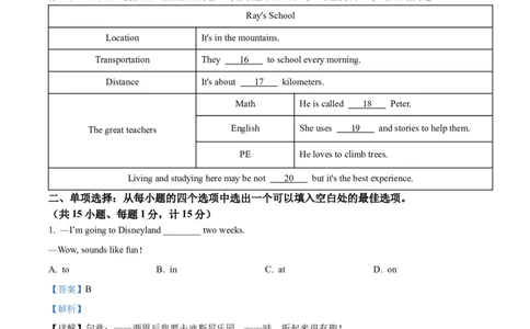 精品解析：2022年湖北省江汉油田、潜江、天门、仙桃中考英语真题（解析版）_中考真题_3.英语中考真题2015-2024年_2022中考英语真题143份11