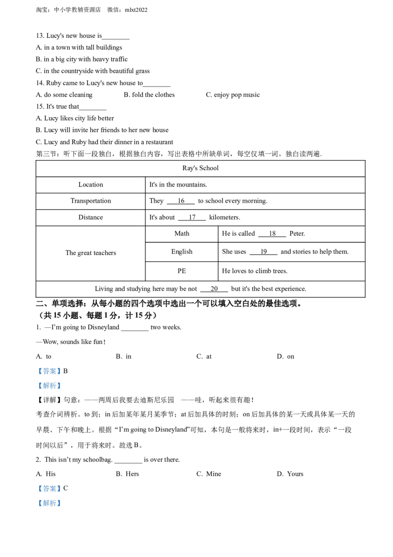 精品解析：2022年湖北省江汉油田、潜江、天门、仙桃中考英语真题（解析版）_中考真题_3.英语中考真题2015-2024年_2022中考英语真题143份11