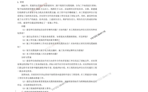 2025一建通信教材增值3_2026年一级建造师_2026年一建通信_2025年一建通信SVIP_01-精华文档✿电子教材✿历年真题_14-通信《网上增值服务》JGS推荐